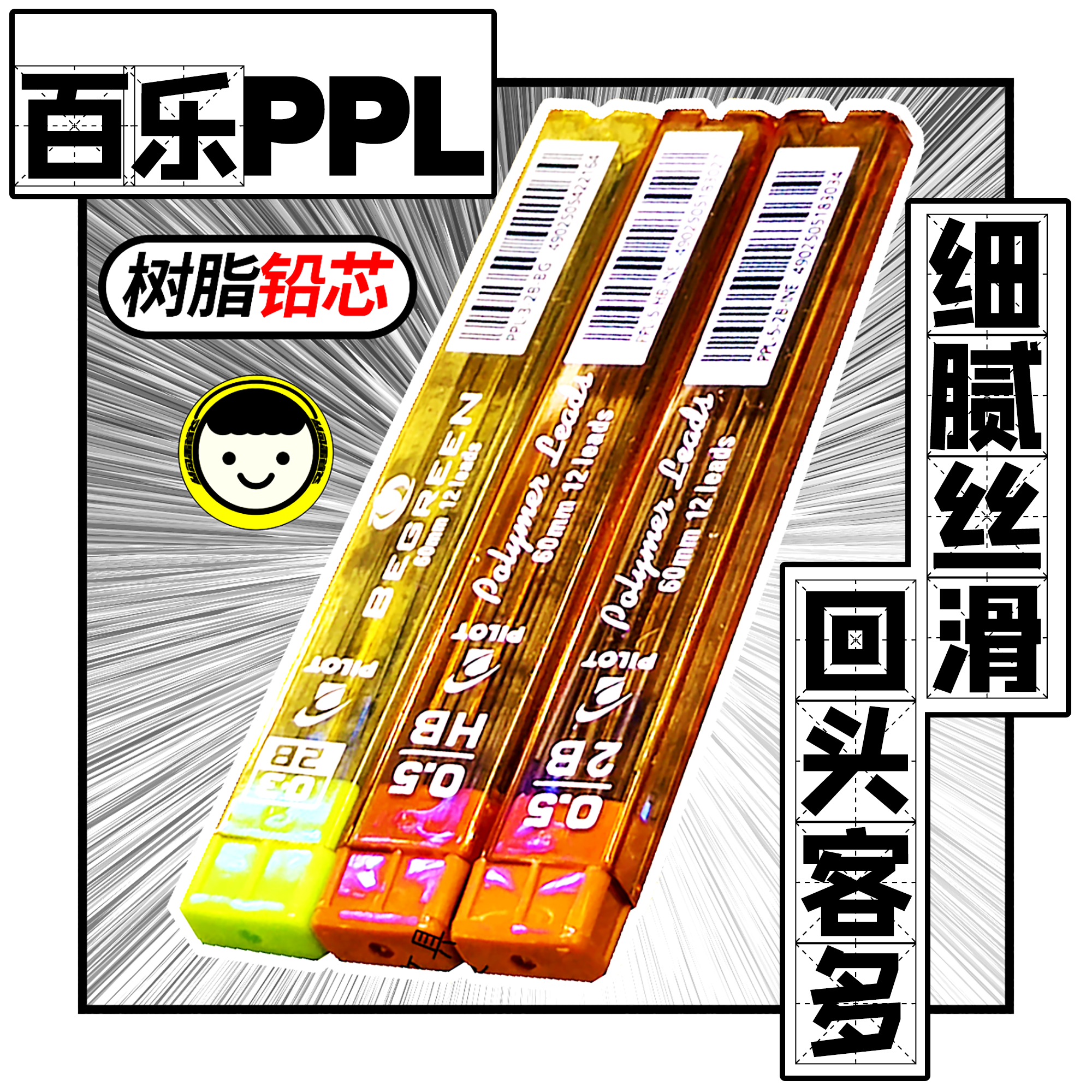 实体店回头客稳定的百乐强韧铅芯