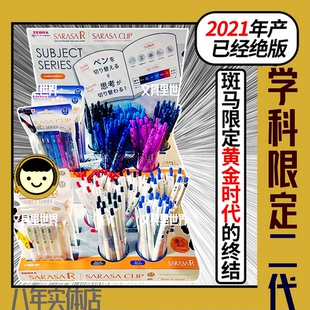 促销绝版限定狂欢的终章JJ29浓色斑马学科二代中性笔SUBJECT限量