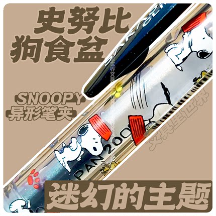 进价15!20年绝版!史努比异形笔夹!日本斑马中性笔JJ15snoopy限定