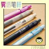 2025雾透限定 黑色油墨斑马JJ6彩虹按动中性笔0.5mm 手感优于JJ15