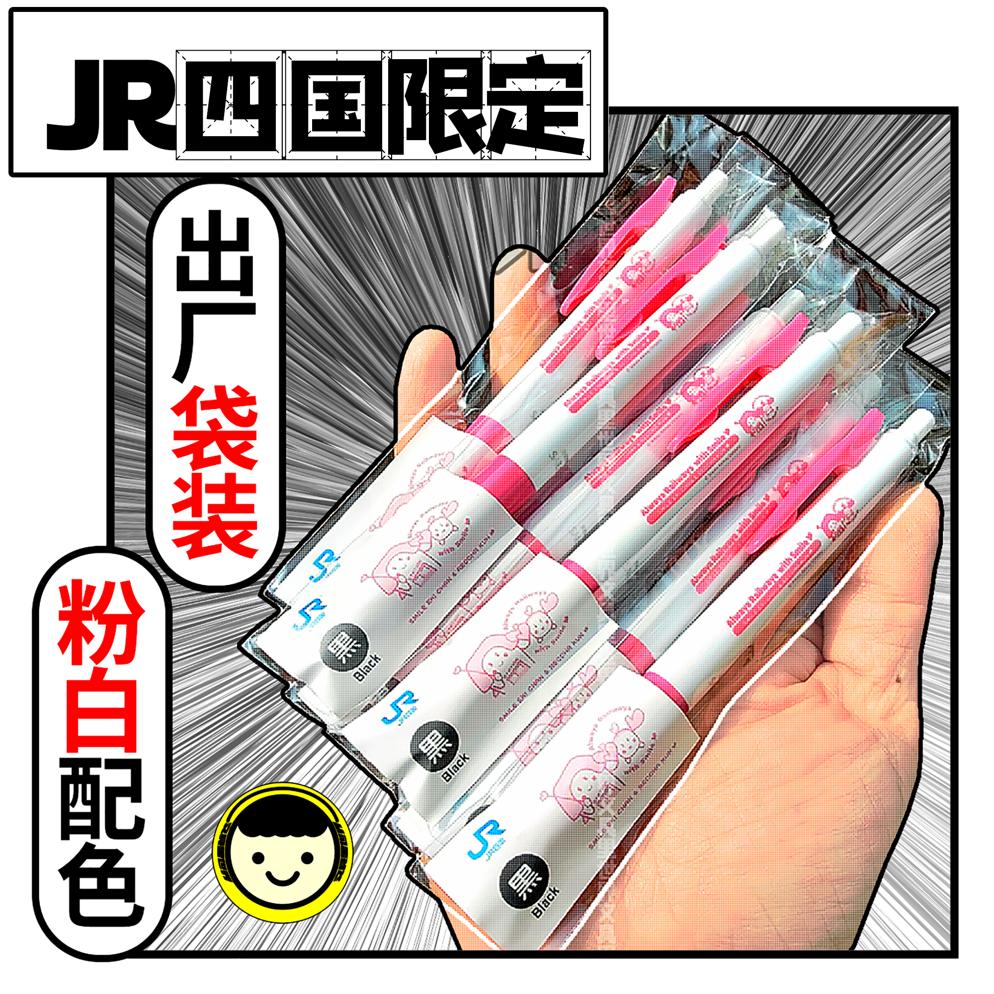 粉色系!斑马JR四国限定中性笔!