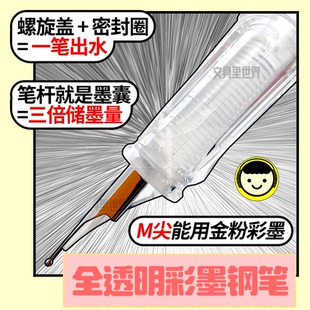 全透明!三倍容量彩墨示范钢笔!不堵墨金粉银粉不锈钢明尖0.5F0.8M
