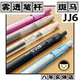 2025雾透限定 手感优于JJ15 黑色油墨斑马JJ6彩虹按动中性笔0.5mm