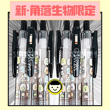 促销绝版ZEBRA角落生物限定2019年产SanX0.4日本斑马JJ15限量款