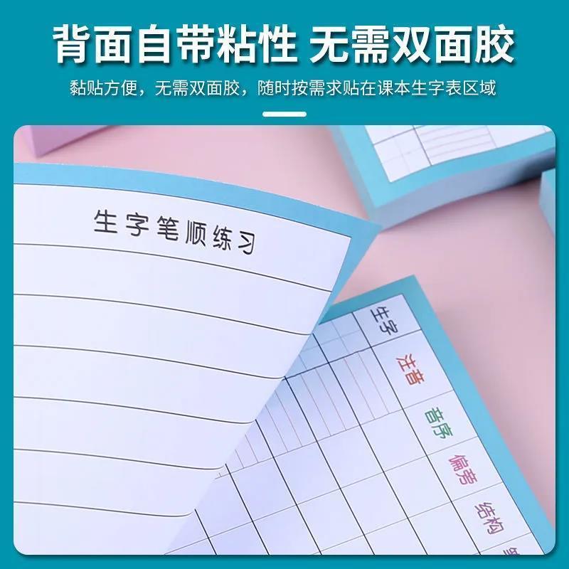 组词表课前预习生字预习卡自粘
