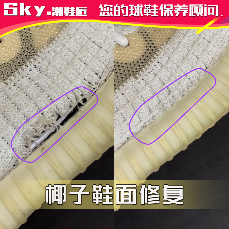 yeezy350椰子开线修复网面破洞织补500鞋口围条破损内衬更换维修-封面