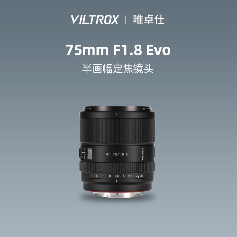 唯卓仕75mm F1.8 EVO大光圈人像定焦微单镜头适用E/Z/X卡口相机图片