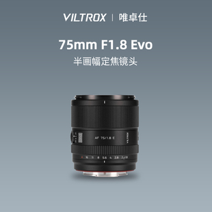 唯卓仕75mm F1.8 EVO大光圈人像定焦微单镜头适用E/Z/X卡口相机