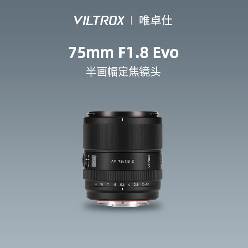 唯卓仕75mm F1.8 EVO大光圈人像定焦微单镜头适用E/Z/X卡口相机