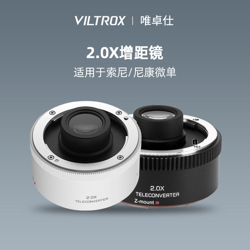 唯卓仕2.0X增距镜适用于索尼