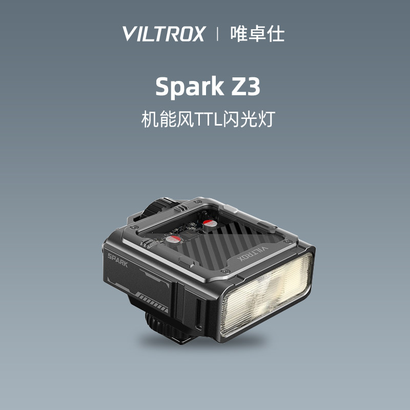 唯卓仕Spark Z3机顶闪光灯TTL自动测光微单反相机外接闪光灯