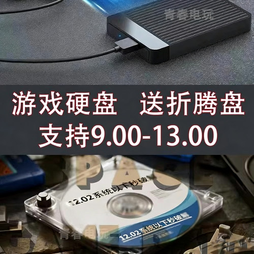 PS4折腾游戏硬盘12.52装满自选