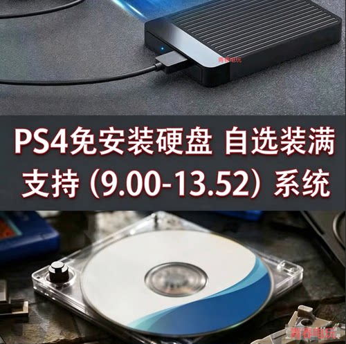 PS4折腾游戏硬盘12.52装满自选