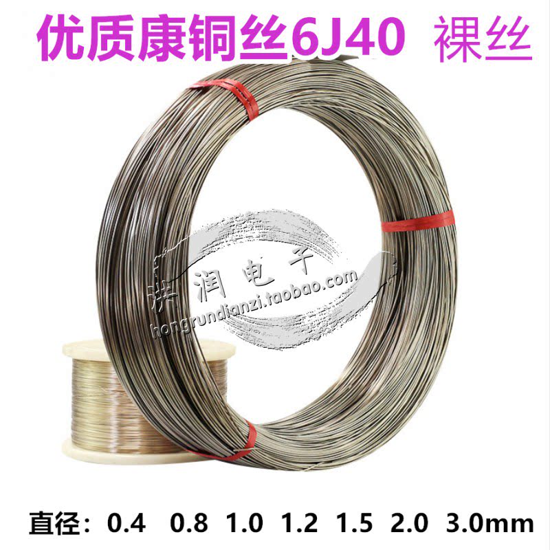 老康铜丝6j40直径电阻
