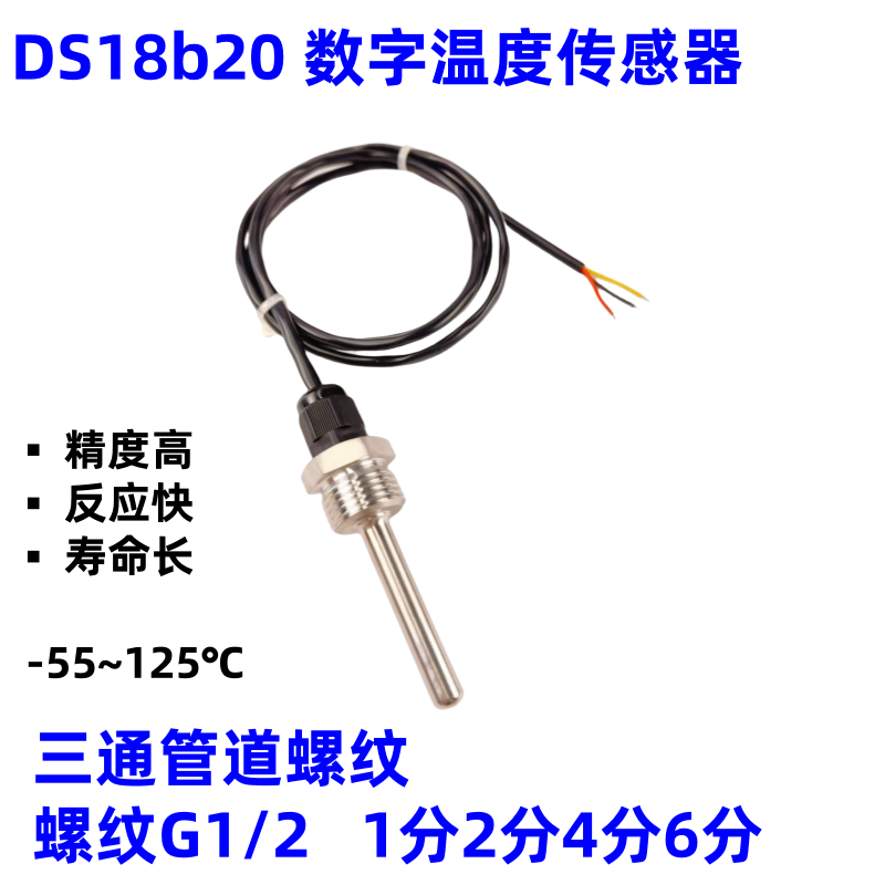 不锈钢防水温度传感器