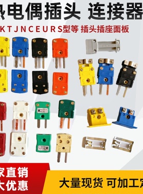 K型TJ热电偶黄色小插头插座感温线连接器SMPW-K-MF T-M/F J公母头