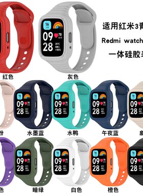 适用红米手表3青春版表带Redmiwatch3lite潮款防水硅胶套一体腕带