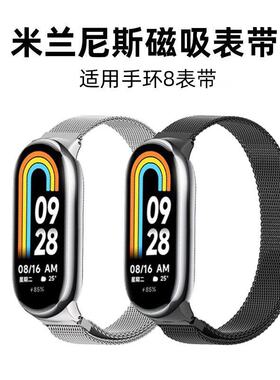 小米手环9/8表带金属米兰磁吸