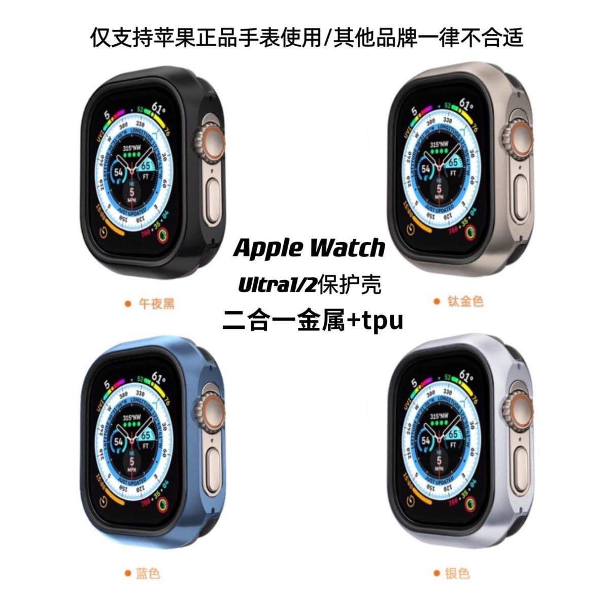 苹果iWatchUltra保护壳金属壳