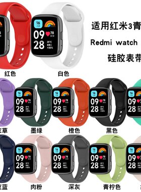 适用红米手表3青春版钉扣硅胶表带同款Redmi watch3 lite运动腕带