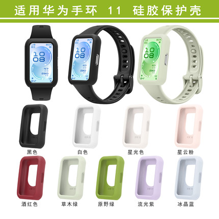 适用于华为手环11保护壳硅胶糖果软套华为手环11半包镂空保护壳