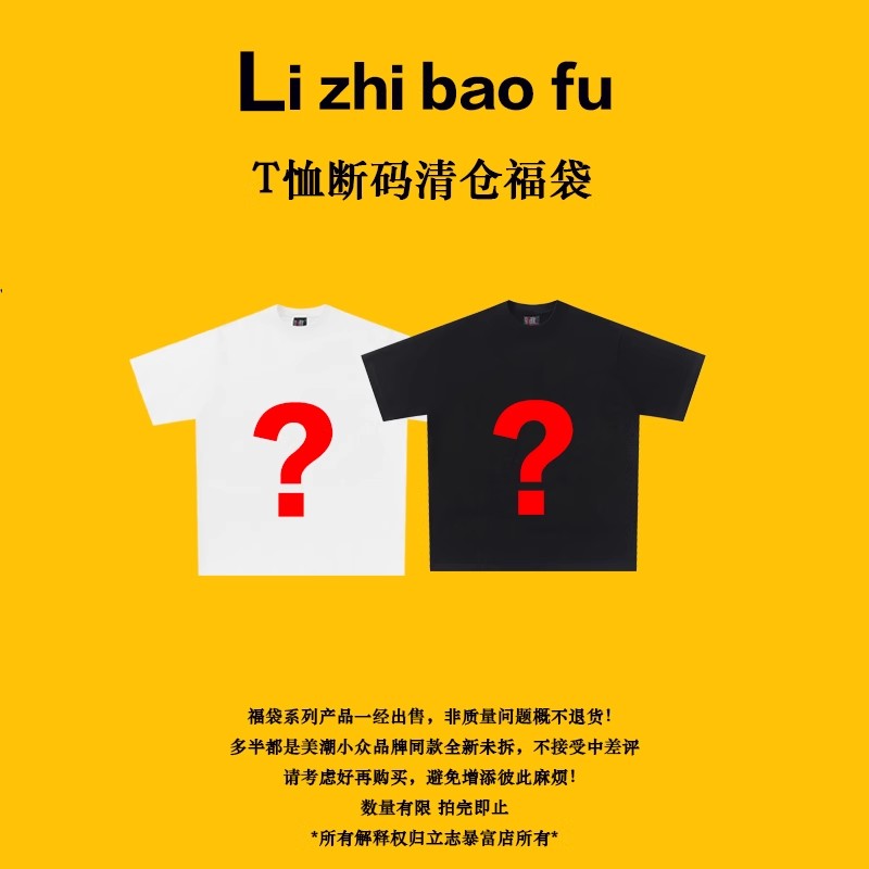 断码捡漏清仓福利回馈 vintage春夏休闲短袖T恤 不退不换售完即止