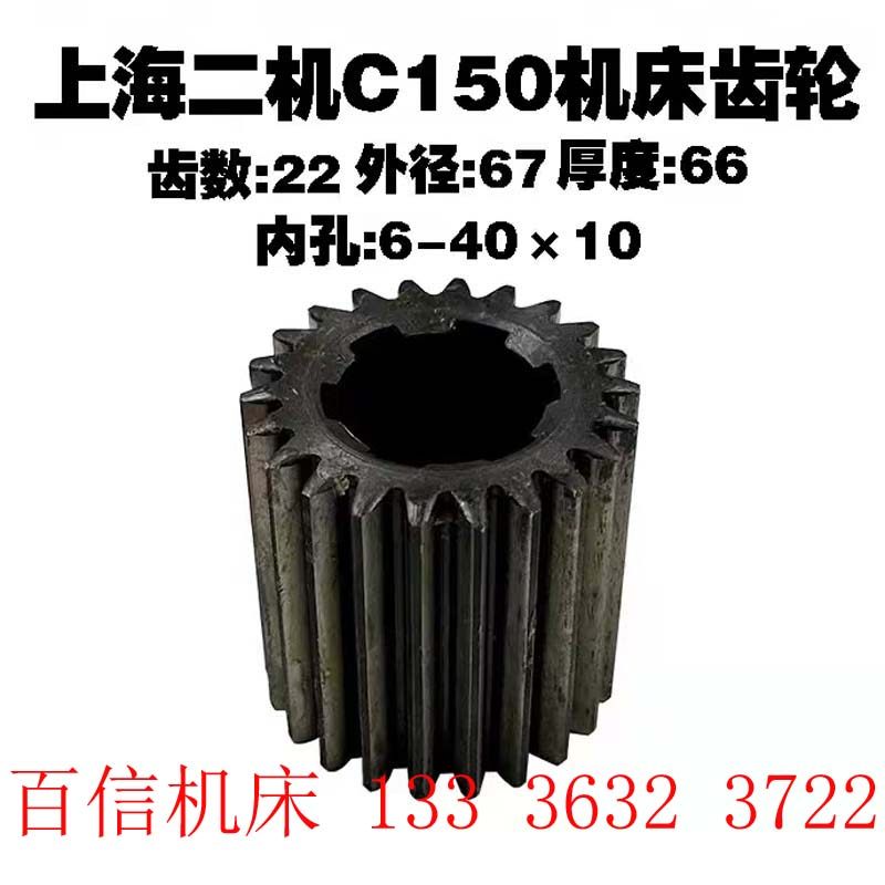 上海二机C6150/C6150A车床齿轮配件 长齿轮22齿/M2.75花键6-40*10,五金/工具,其他机械五金,淘宝优惠券,粉丝福利购,淘宝优惠卷