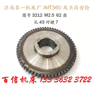 济南一机JMT360车床齿轮 62齿 济南J1C360车床齿轮配件床头箱齿轮