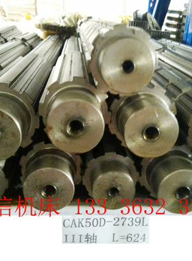 沈阳数控机床花键轴CAK6150D CAK50135CAK5085数控车床花键轴配件
