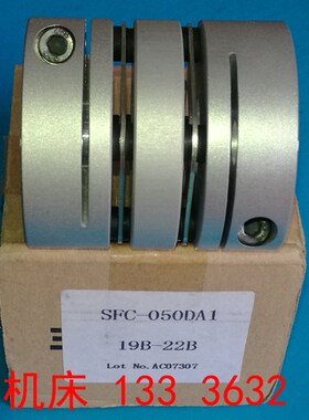 沈阳机床VMC650加工中心联轴器配件 日本三木联轴器 SFC-050DA1