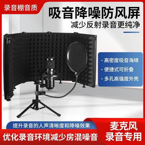 麦克风隔音罩五门吸音防风屏隔音棉支架防震降噪直播录音有声小说