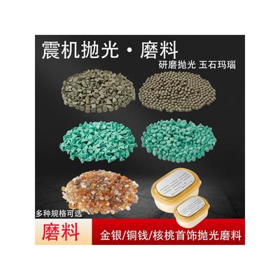震桶抛光机磨料玉石翡翠震动研磨机振动绿三角材料震机滚筒抛光料