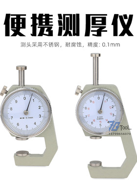 10-20测厚仪高精度测厚规测量钢板钢管木材皮革厚度表平头卡尺