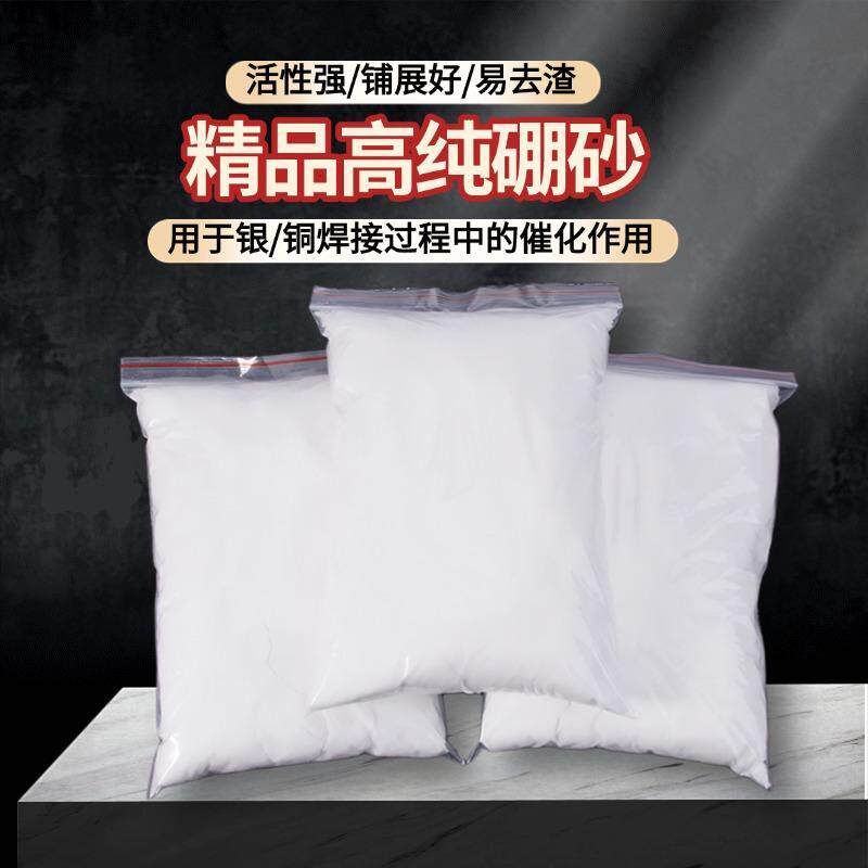 硼砂粉 金银铜熔化焊接助焊剂 焊剂
