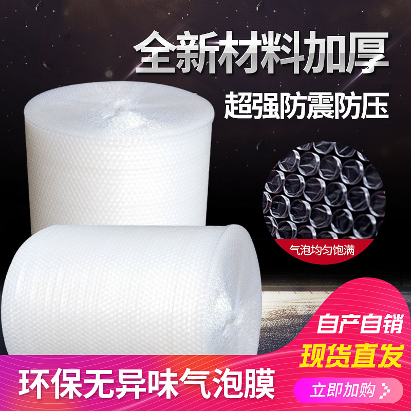 气泡膜防震加厚气垫打包防压新料泡泡包装沫纸汽快递重庆工厂发货
