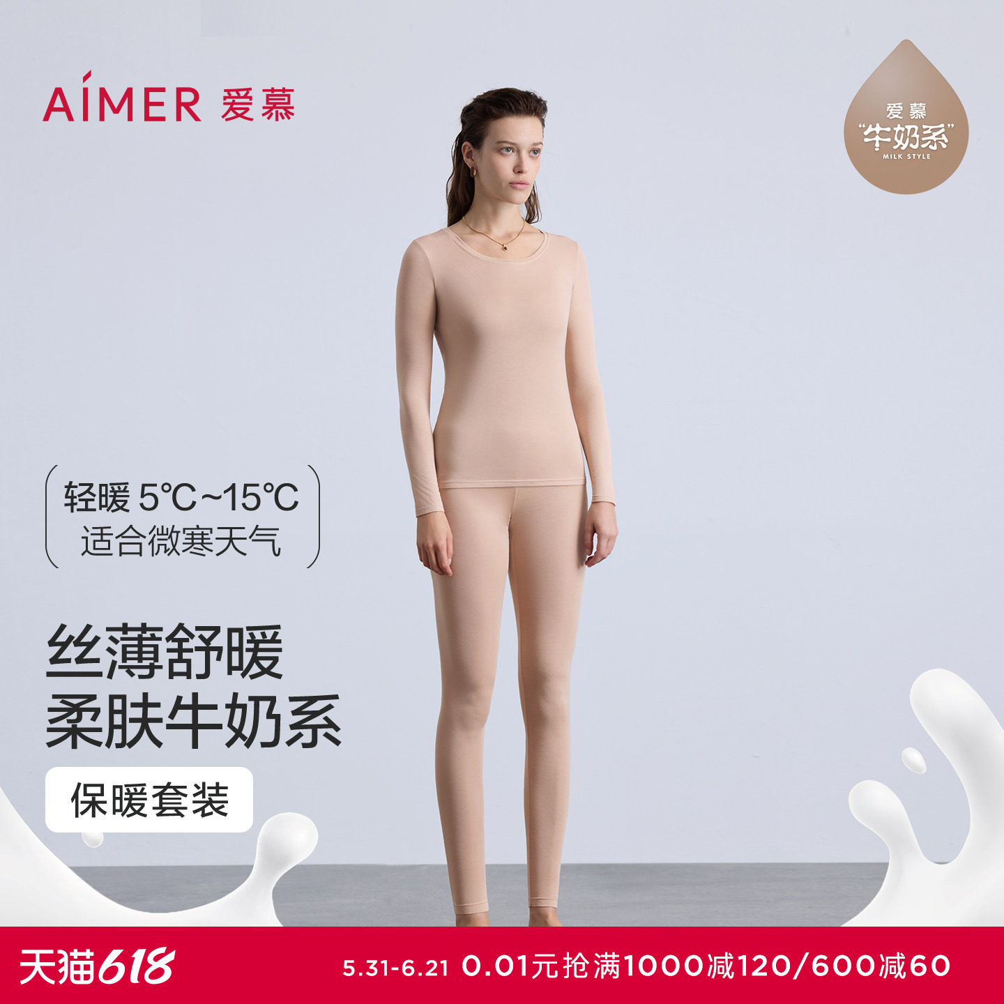 【奶皮衣】爱慕秋冬奶皮轻暖保暖女士单层圆领长袖上衣长裤秋裤