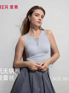 爱慕26春夏礼服贴贴女士打底蕾丝宽肩带胸垫背心上衣AM72D101