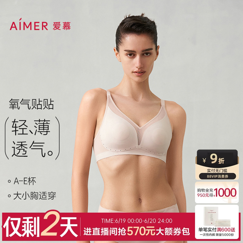 【氧气贴贴】爱慕内衣女轻薄无痕大胸显小不空杯无钢圈文胸套装