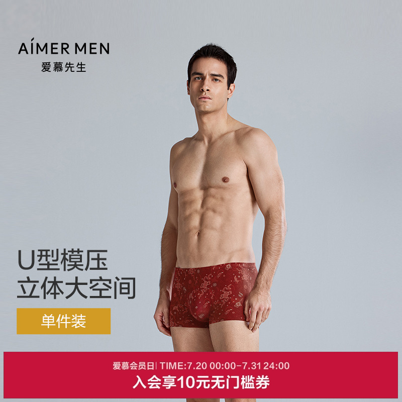 爱慕先生25春夏USPACE内裤男士轻薄易干净痕红包腰平角裤NS23L903