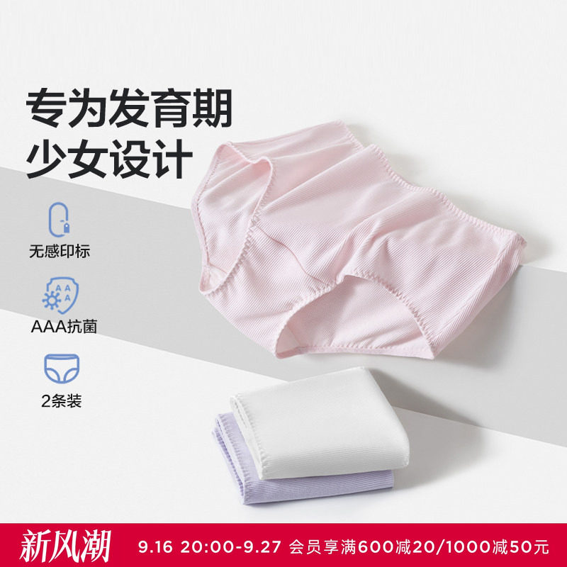 爱慕少女内裤2条装/少女生理裤中腰平角裤2条装棉莫莱赛尔图片