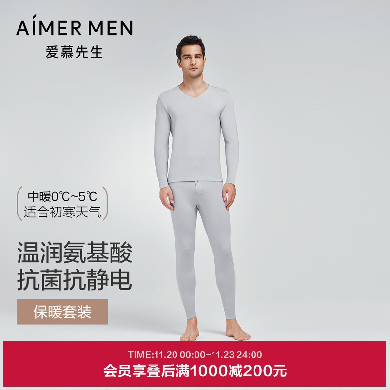 爱慕先生秋冬保暖套装