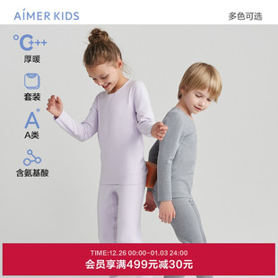 爱慕儿童保暖内衣套装 男女孩A类磨毛净痕含氨基酸秋冬厚秋衣秋裤
