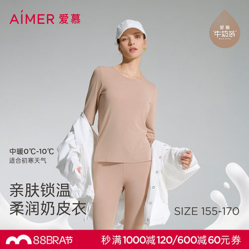 【奶皮衣】爱慕保暖内衣女秋冬抗菌抗静电圆领长袖打底上衣