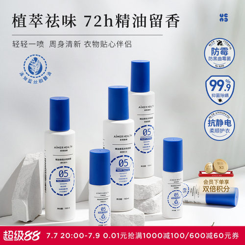 爱慕新品精油香氛护衣喷雾持久留香免洗抗静电除味抑菌除螨190ml