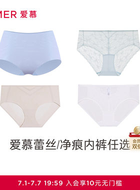 【3条任选均56.3元/条】|爱慕内裤女棉质里裆性感蕾丝/净痕平角裤