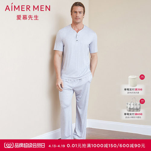 aimermen爱慕先生男丝滑家居服