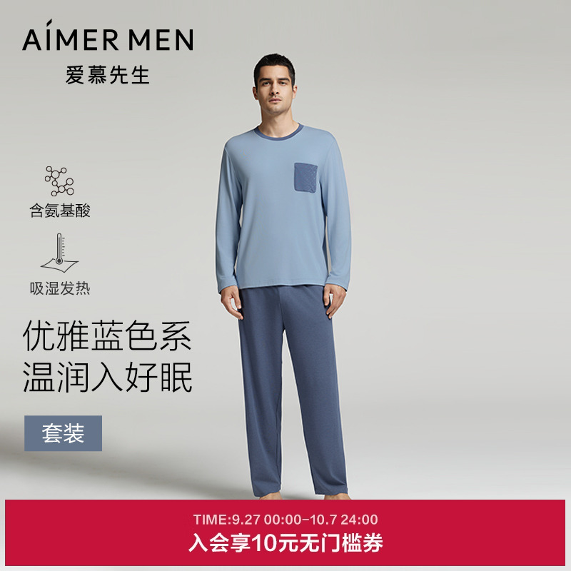 【牛奶系】爱慕先生男士秋冬抗菌抗静电吸湿发热长袖长裤家居套装