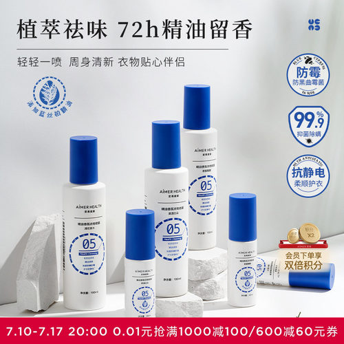 爱慕新品精油香氛护衣喷雾持久留香免洗抗静电除味抑菌除螨190ml