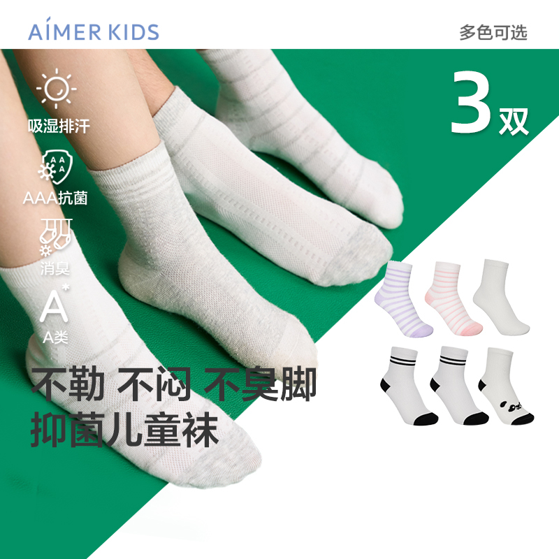 【三双包】爱慕儿童25春夏抗菌吸湿排汗消臭男女孩网眼提花短袜子