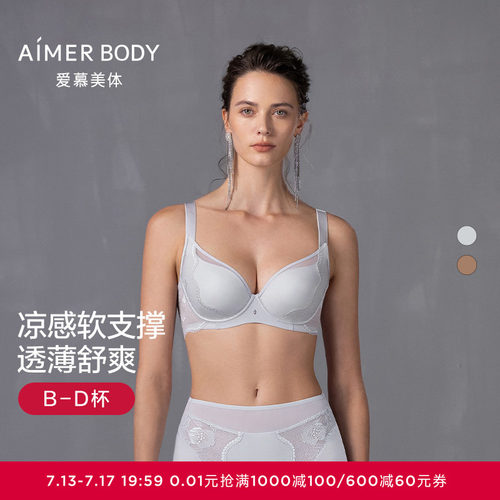 爱慕美体25夏新品简塑内衣女凉感软钢圈薄杯大胸显小文胸AD130551